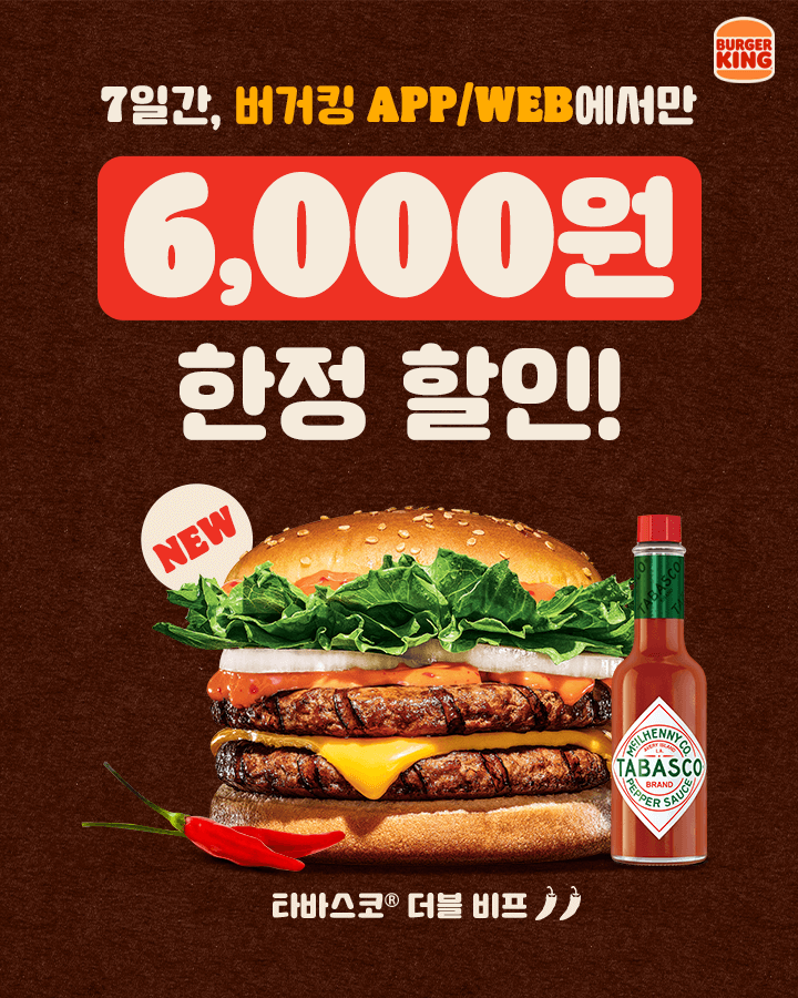 더쿠 - 🍔이번주 버거킹 이벤트[와퍼주니어/앱 6천원 할인 外] (~21日)🍔